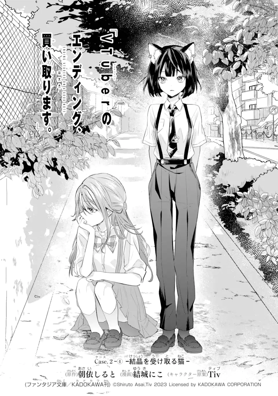 VTuber no Ending, Kaitorimasu. - Chapter 2.4-1 - Page 1